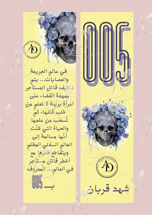 فواصل كتب – سلسلة 005 | Bookmarks – Series 005
