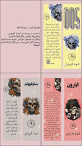 فواصل كتب – سلسلة 005 | Bookmarks – Series 005